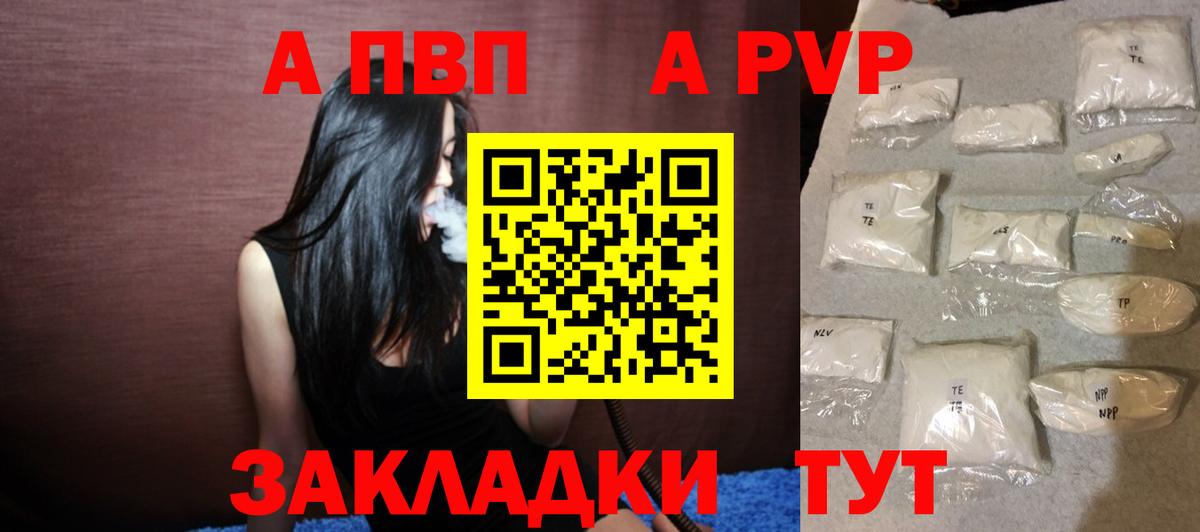 A PVP крисы CK Северобайкальск