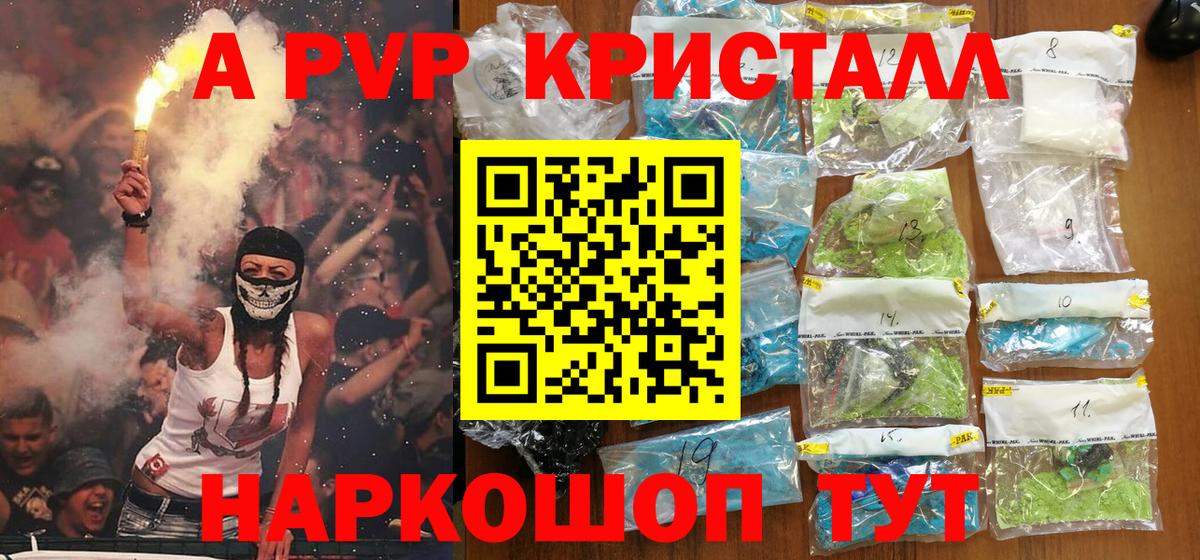 Alpha-PVP Crystall  Вход с VPN  А ПВП крисы CK  Северобайкальск  Alfa_PVP  APVP Crystall 