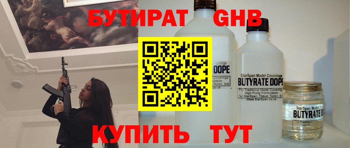 БУТИРАТ вода Северобайкальск