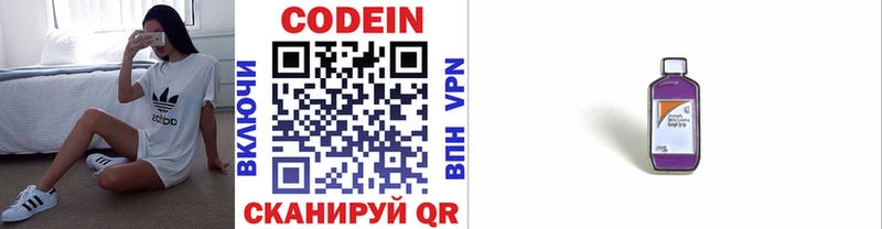 Codein напиток Lean (лин)  Северобайкальск 