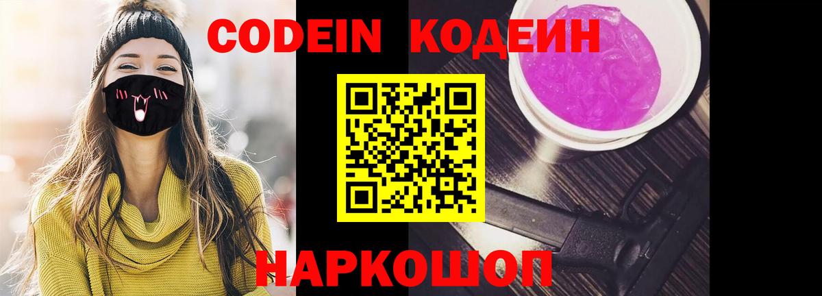 Северобайкальск  Codein Purple Drank  наркотики  Вход с VPN 