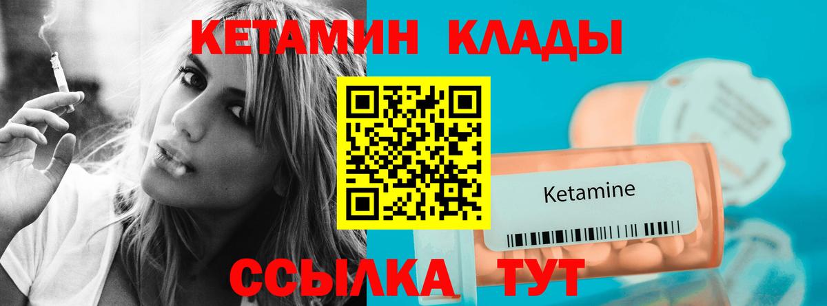 Северобайкальск  КЕТАМИН VHQ  Вход с VPN 