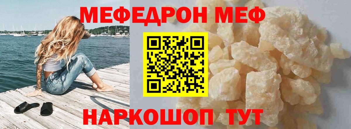 Меф кристаллы  Вход с VPN  МЯУ-МЯУ  купить   Мефедрон мяу мяу    вход  Северобайкальск 