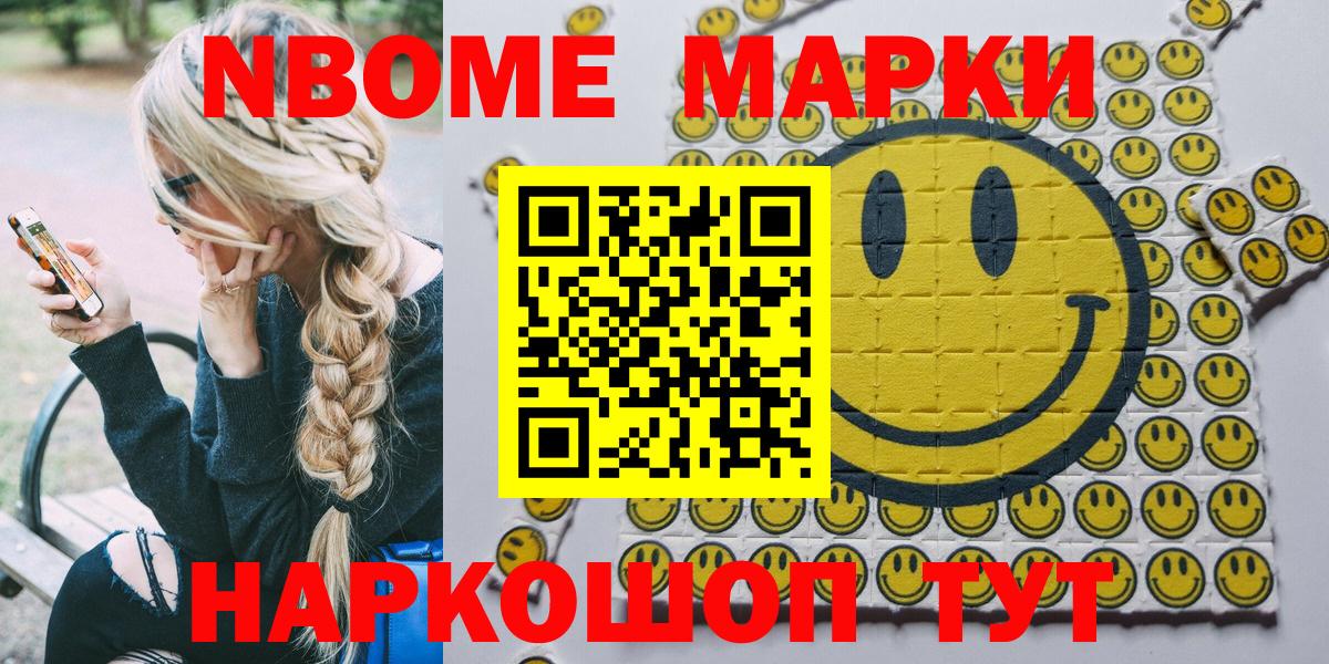 Северобайкальск  Марки NBOMe 1,5мг  Вход с VPN 