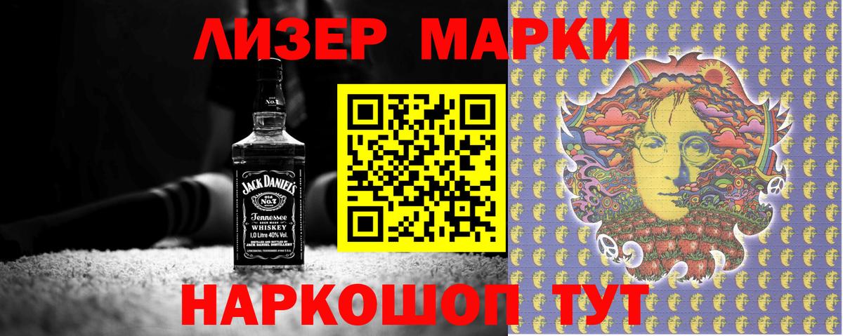 Марки 25I-NBOMe 1,5мг Северобайкальск